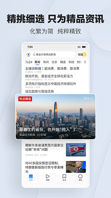腾讯新闻app