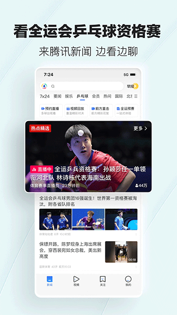 腾讯新闻app