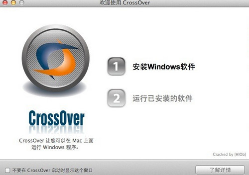 Crossover(Windows模拟器工具)