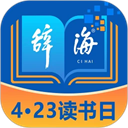 辞海手机版