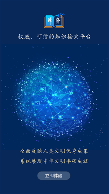辞海手机版