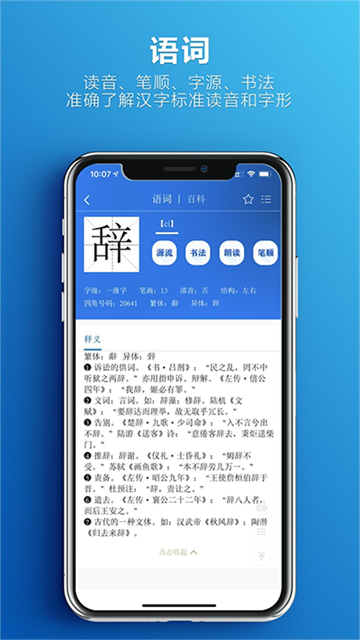 辞海手机版