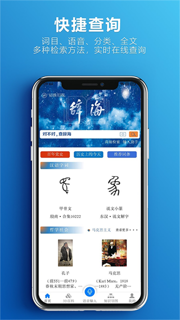 辞海手机版