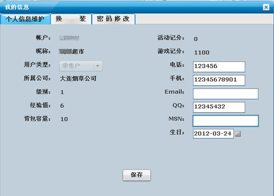 新商盟(网上订烟系统)