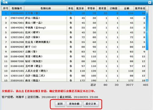 新商盟(网上订烟系统)
