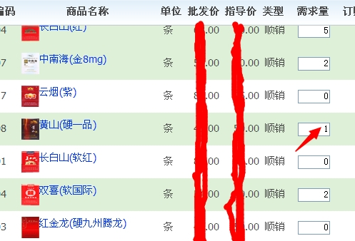 新商盟(网上订烟系统)