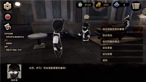 旁观者2破解版无限金币声望