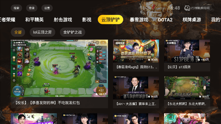 虎牙直播电视版