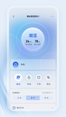 德业智能除湿机APP