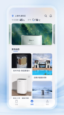 德业智能除湿机APP