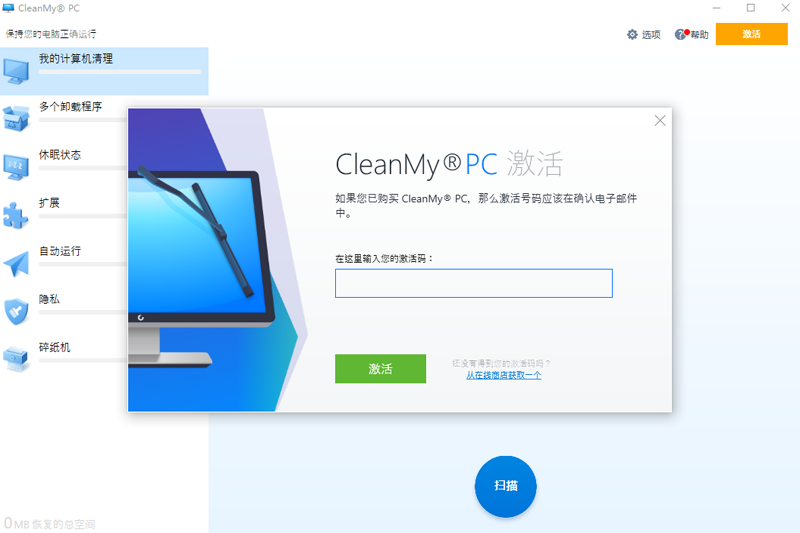 CleanMyPC下载