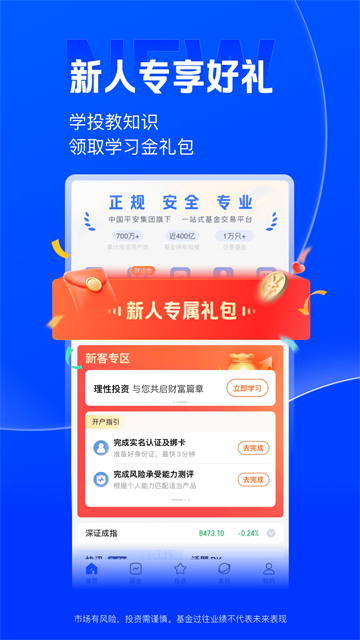 陆基金app