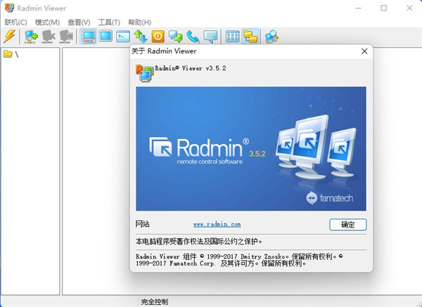 Radmin客户端免费下载