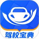 驾校宝典2025最新版