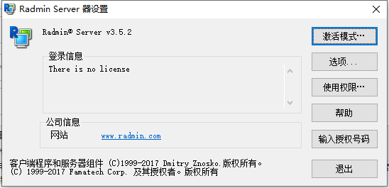 Radmin服务端下载