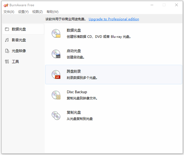 BurnAware Free光盘刻录工具
