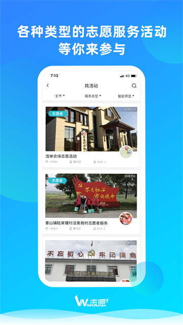 We志愿app
