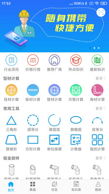 算料宝APP(算料宝钣金计算)