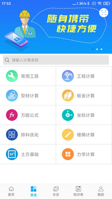 算料宝APP