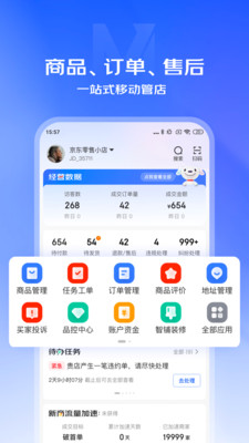 京麦工作台