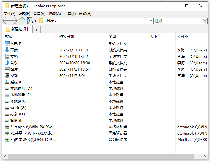 电脑文件管理Tablacus Explorer