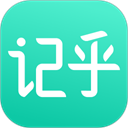 记乎app