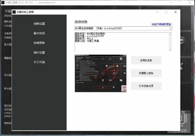 卡硬工具箱(EX-DIY)