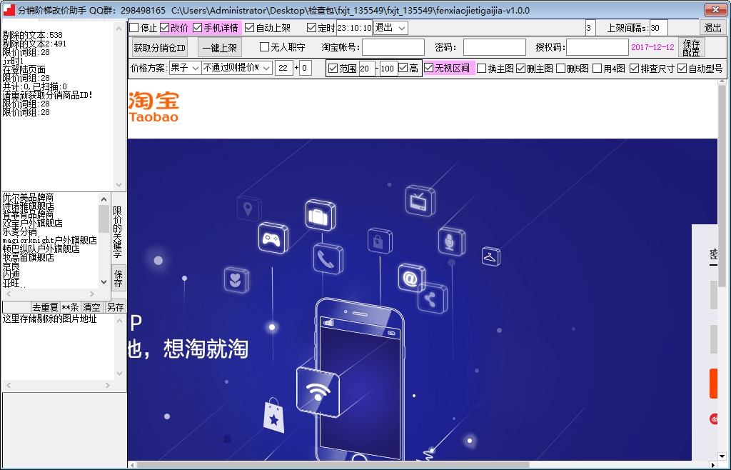 分销阶梯改价助手(淘宝分销价格修改工具)