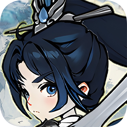 飘渺儒仙无限资源破解版