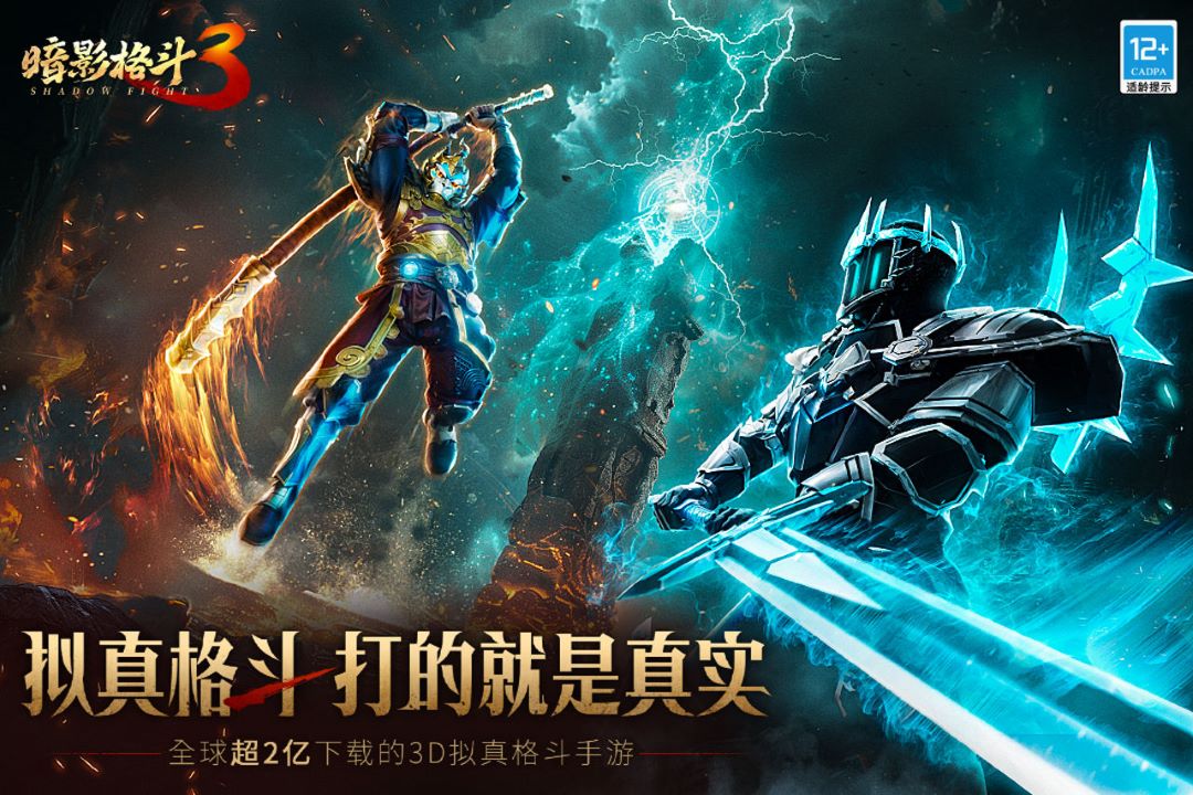 暗影格斗3官方版