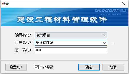 广联达建设工程材料管理软件
