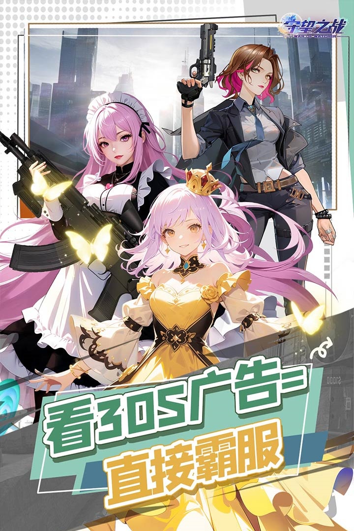 守望之战内购破解版