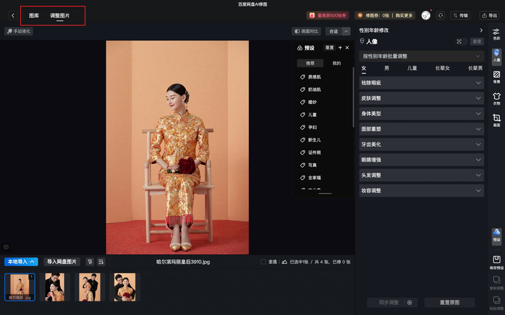 百度网盘AI修图(全能AI图像处理软件)