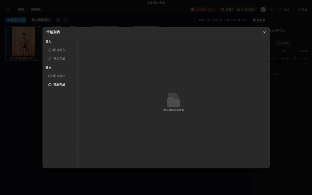 百度网盘AI修图(全能AI图像处理软件)