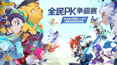 梦幻西游手机版