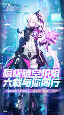 龙族幻想手游