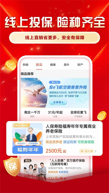 中国人保车险app