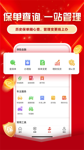 中国人保车险app
