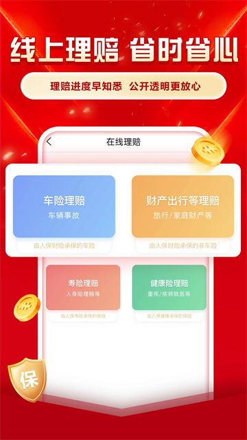 中国人保车险app