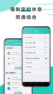 20秒护眼APP