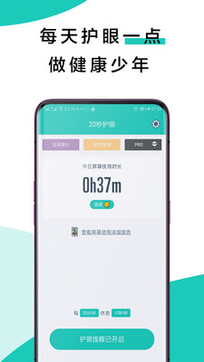 20秒护眼APP