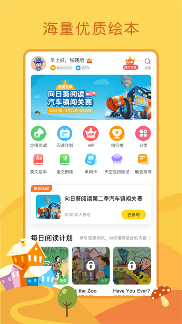 向日葵阅读app
