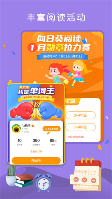 向日葵阅读app