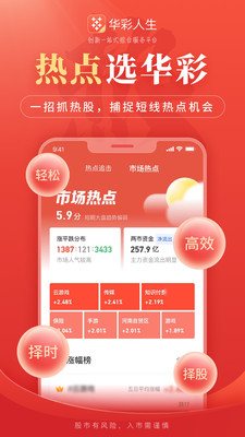 华彩人生APP