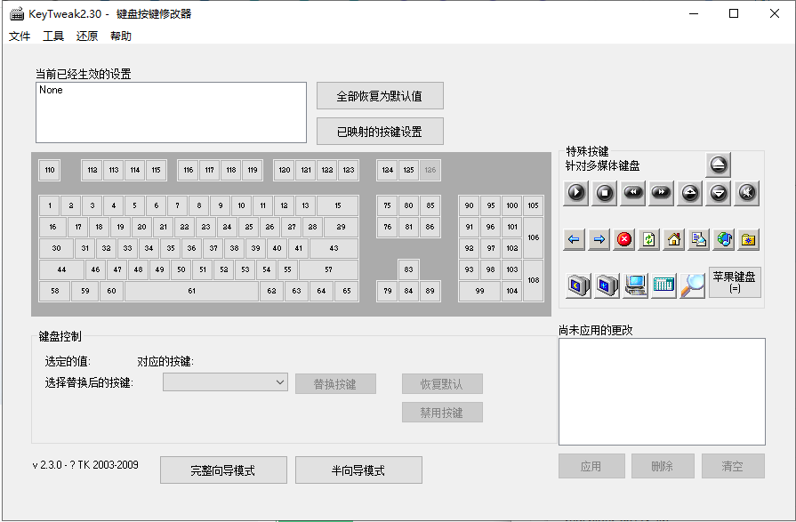 KeyTweak键盘按键修改器