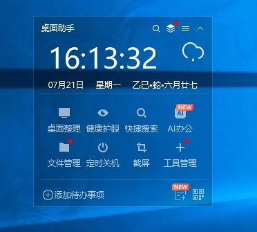 360桌面整理助手