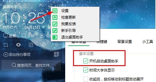 360桌面整理助手