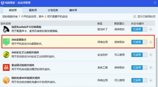 360桌面整理助手