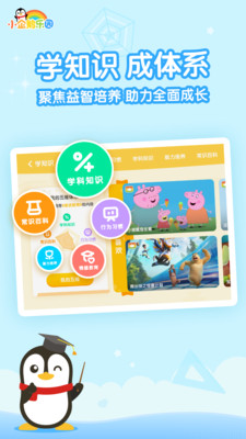 小企鹅乐园(腾讯视频儿童版)