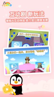 小企鹅乐园(腾讯视频儿童版)